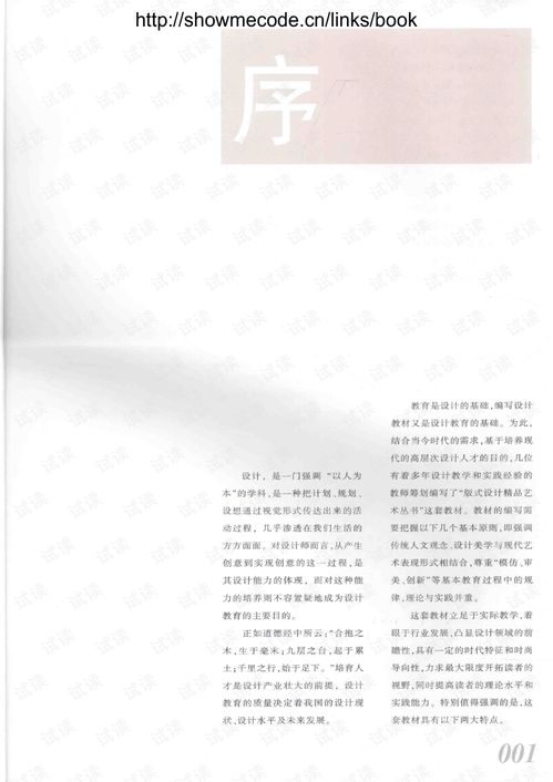 版式設(shè)計(jì)精品藝術(shù)叢書網(wǎng)站網(wǎng)頁(yè)設(shè)計(jì) 從資源下載到實(shí)踐應(yīng)用