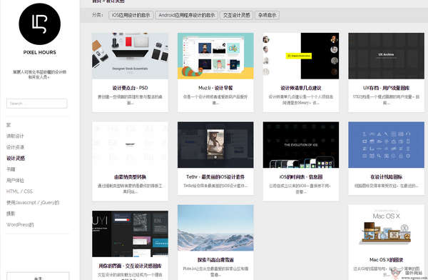 PixelHours 設(shè)計(jì)師資源分享平臺(tái)，為網(wǎng)頁(yè)與網(wǎng)站設(shè)計(jì)賦能